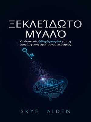 cover image of Ξεκλείδωτο Μυαλό
